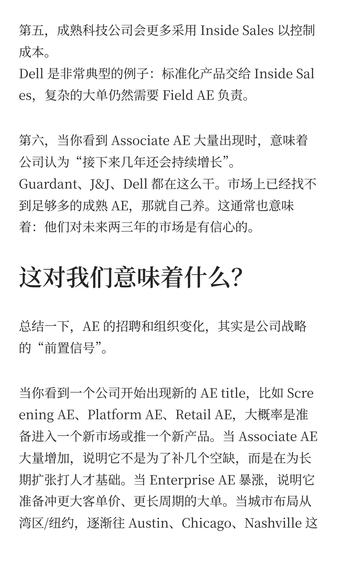 从AE招聘,看懂公司增长方向