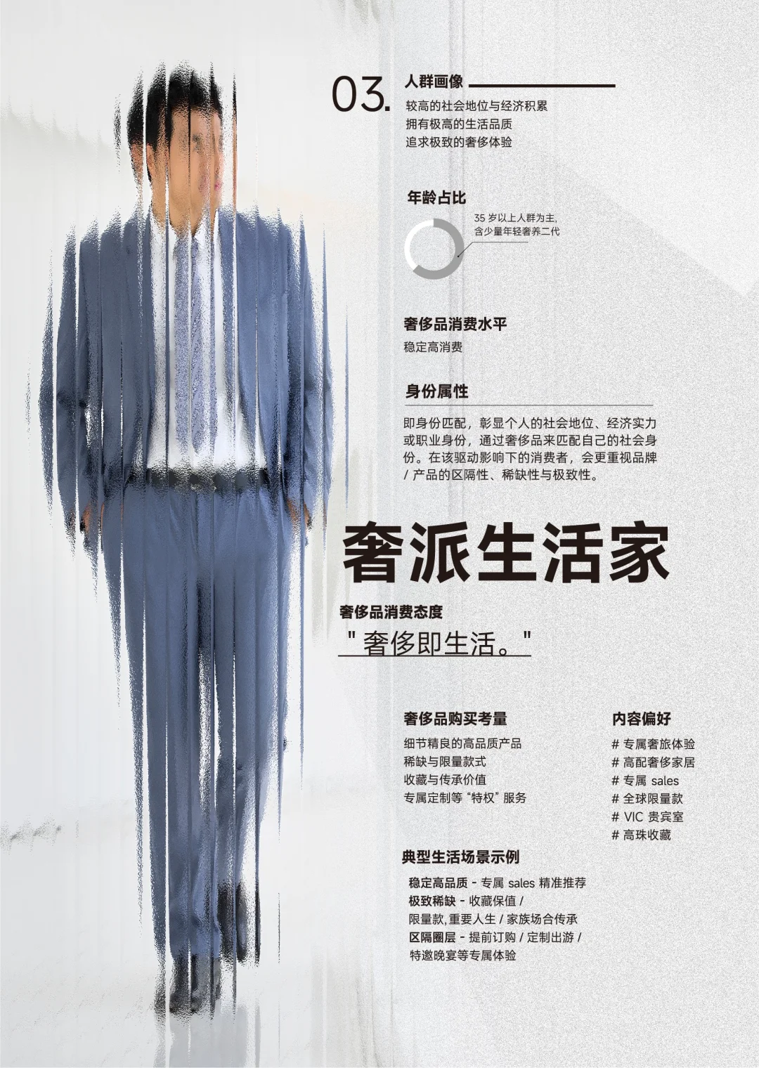 一图读懂《2025奢品行业白皮书》 ｜精华总结