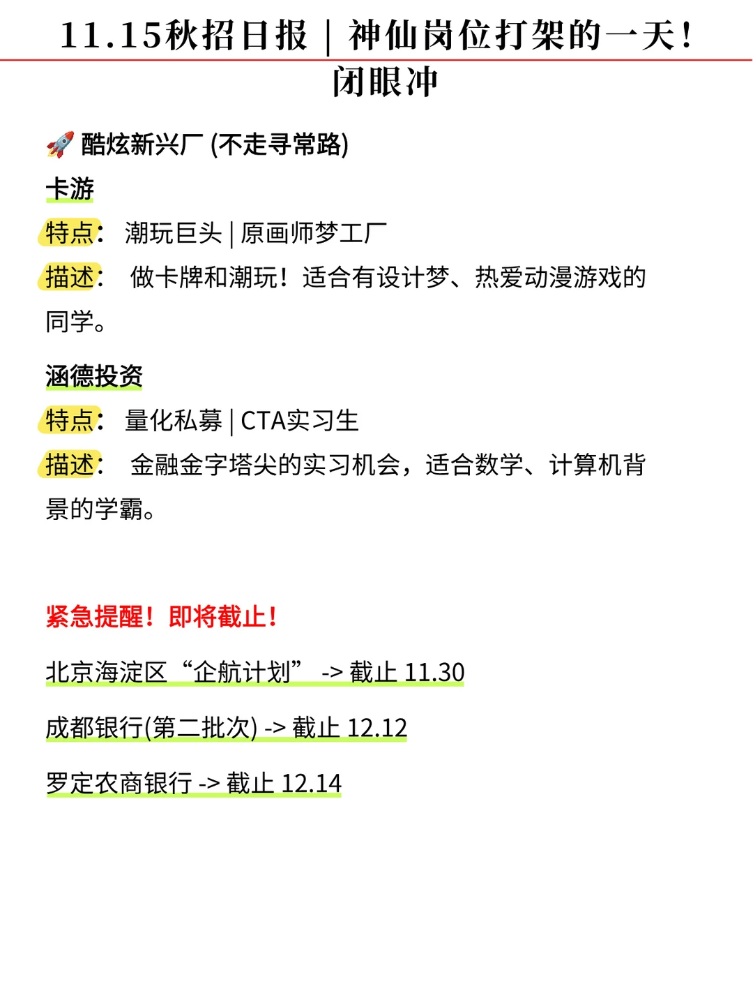 11.15秋招单位更新整理