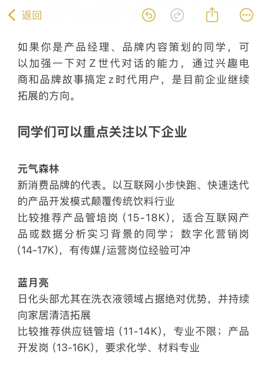 预测快消行业求职趋势并推荐值得去的公司