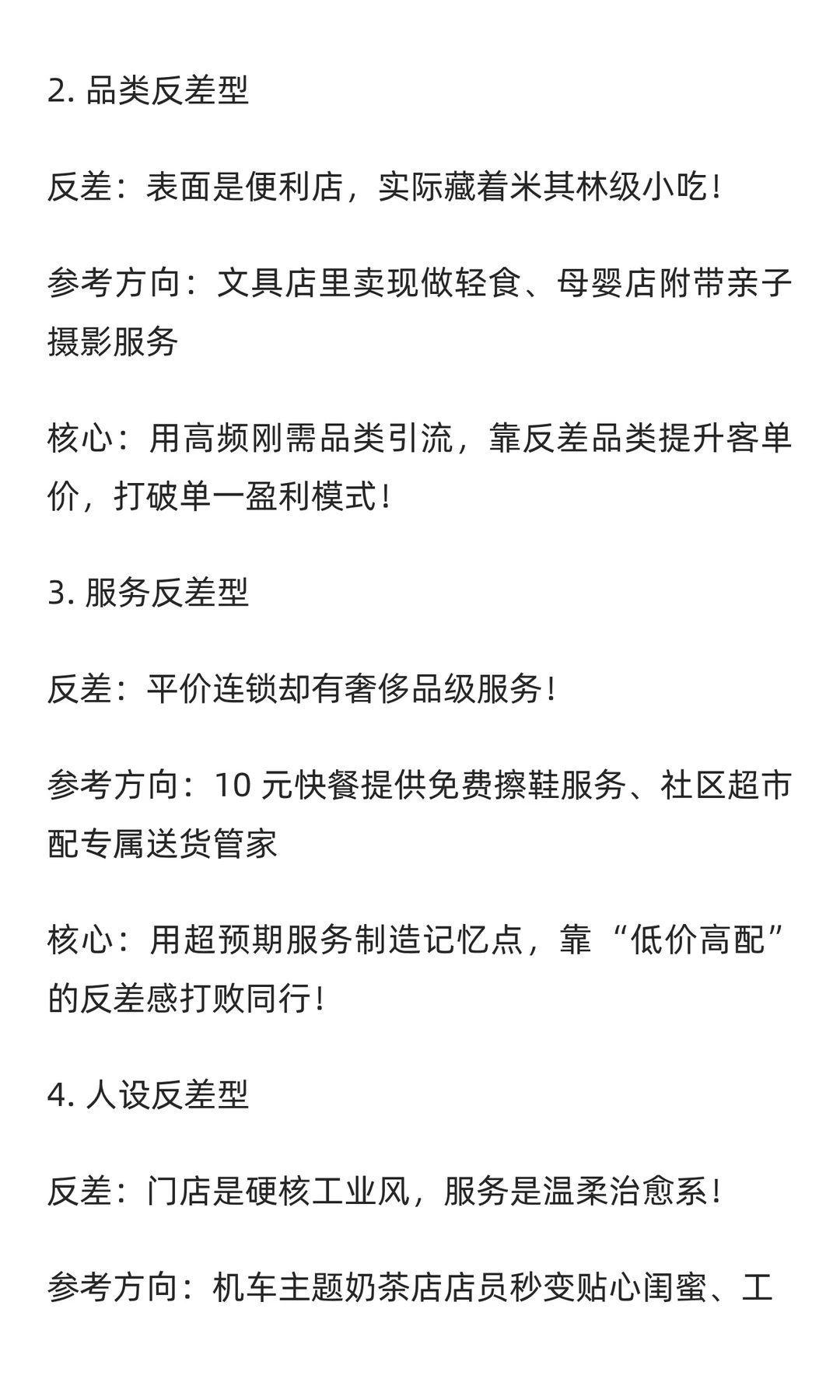 下一个风口：用反差做连锁！