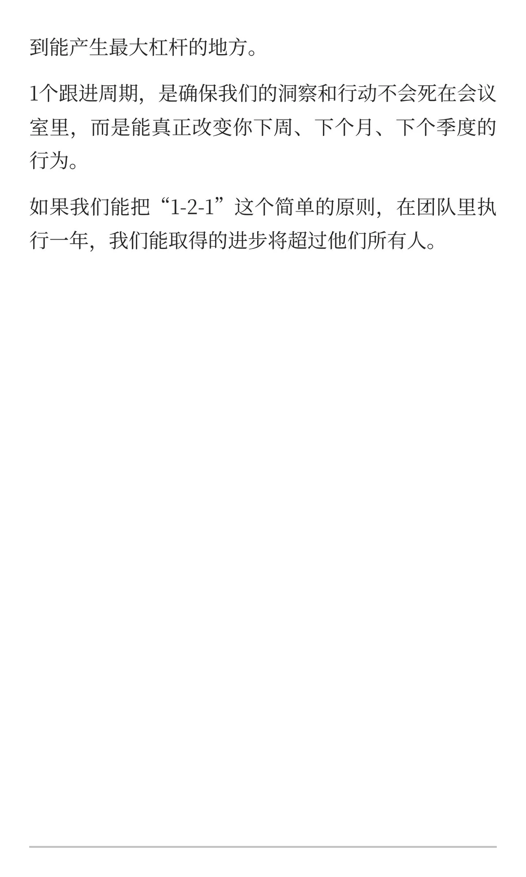 复盘会怎么能开好？抄作业:超好用 121原则