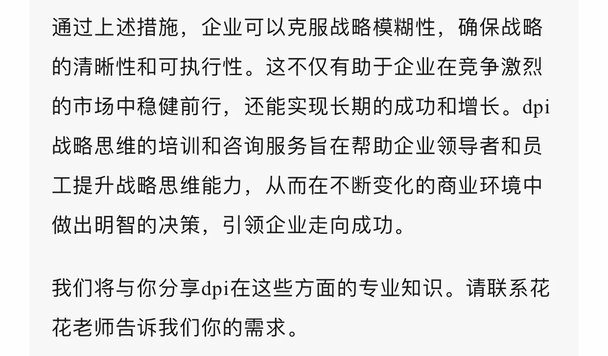 克服战略模糊性：为企业定位清晰的未来