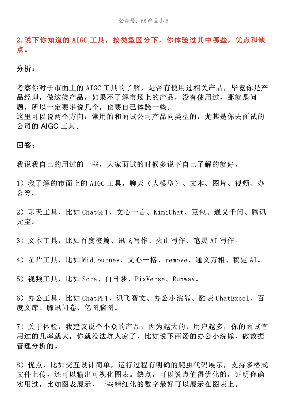 20道精选AIGC产品经理面试题及分析回答
