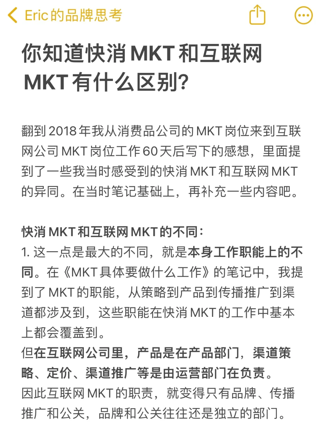 快消MKT和互联网MKT有什么区别吗？