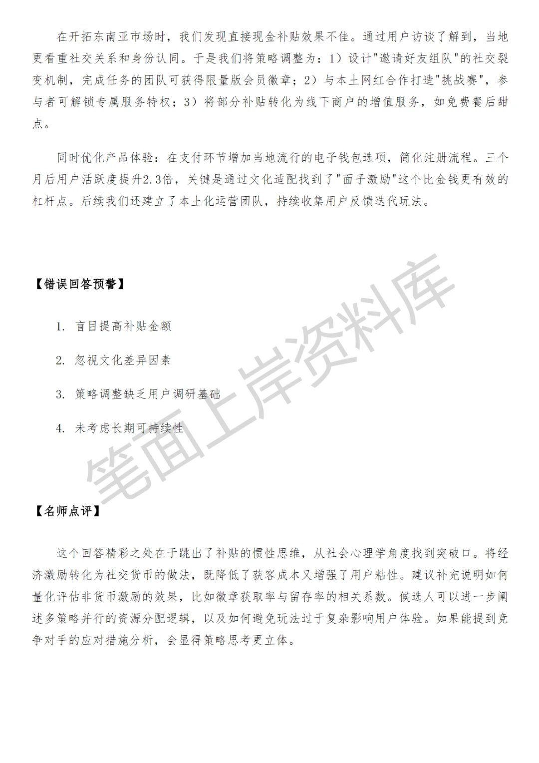 激励补贴增长策略产品经理面试