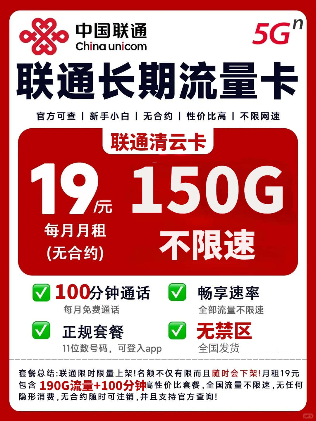 中国联通19元150G流量卡,长期套餐限时回归