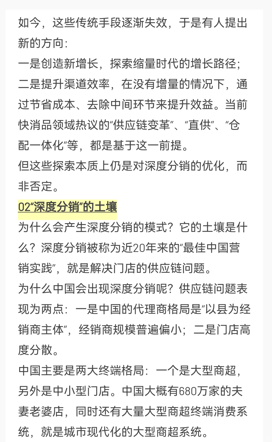 线下渠道的“深度分销”,已经过时了吗?