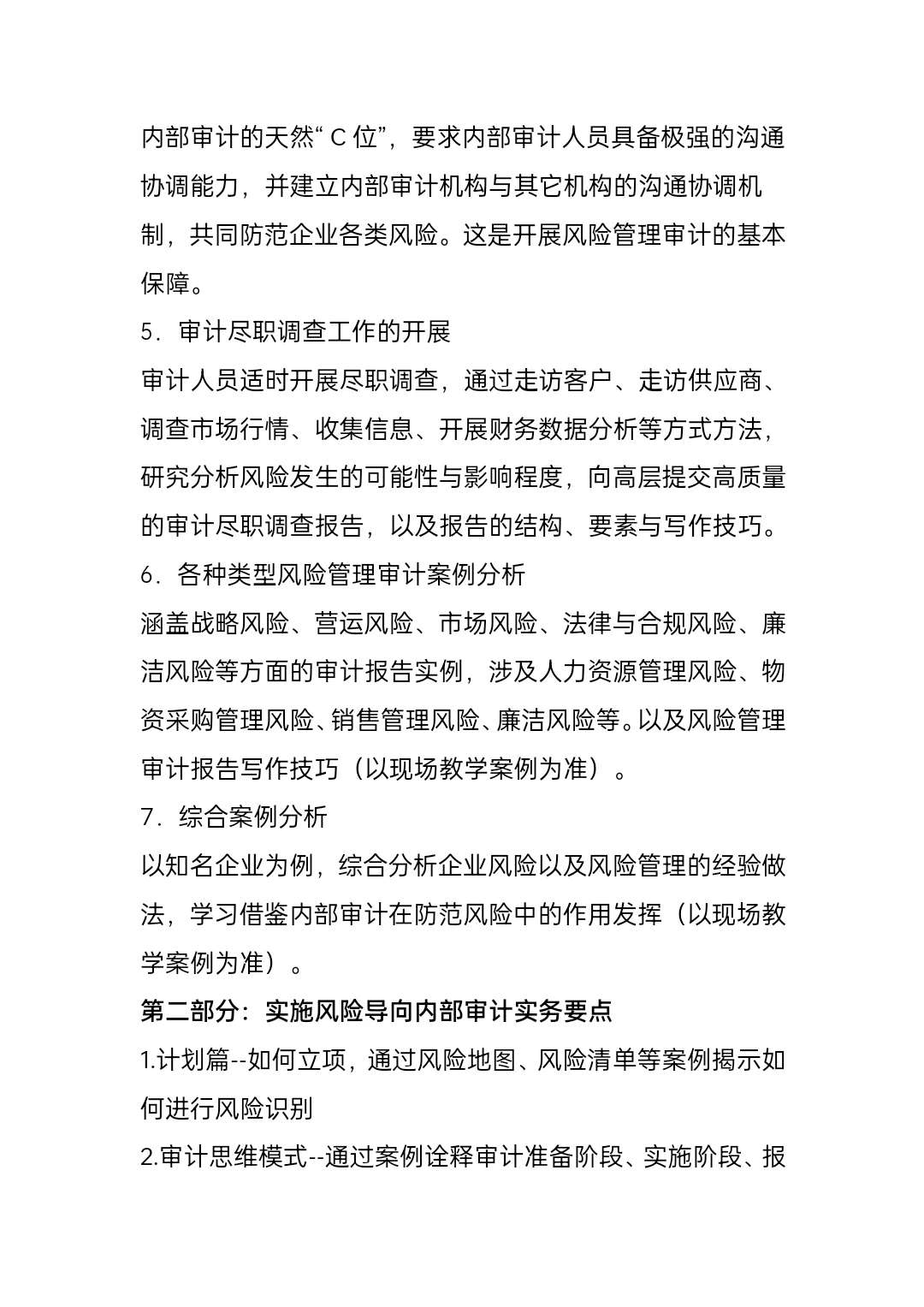 风险导向审计实务与案例—上海国家会计学院