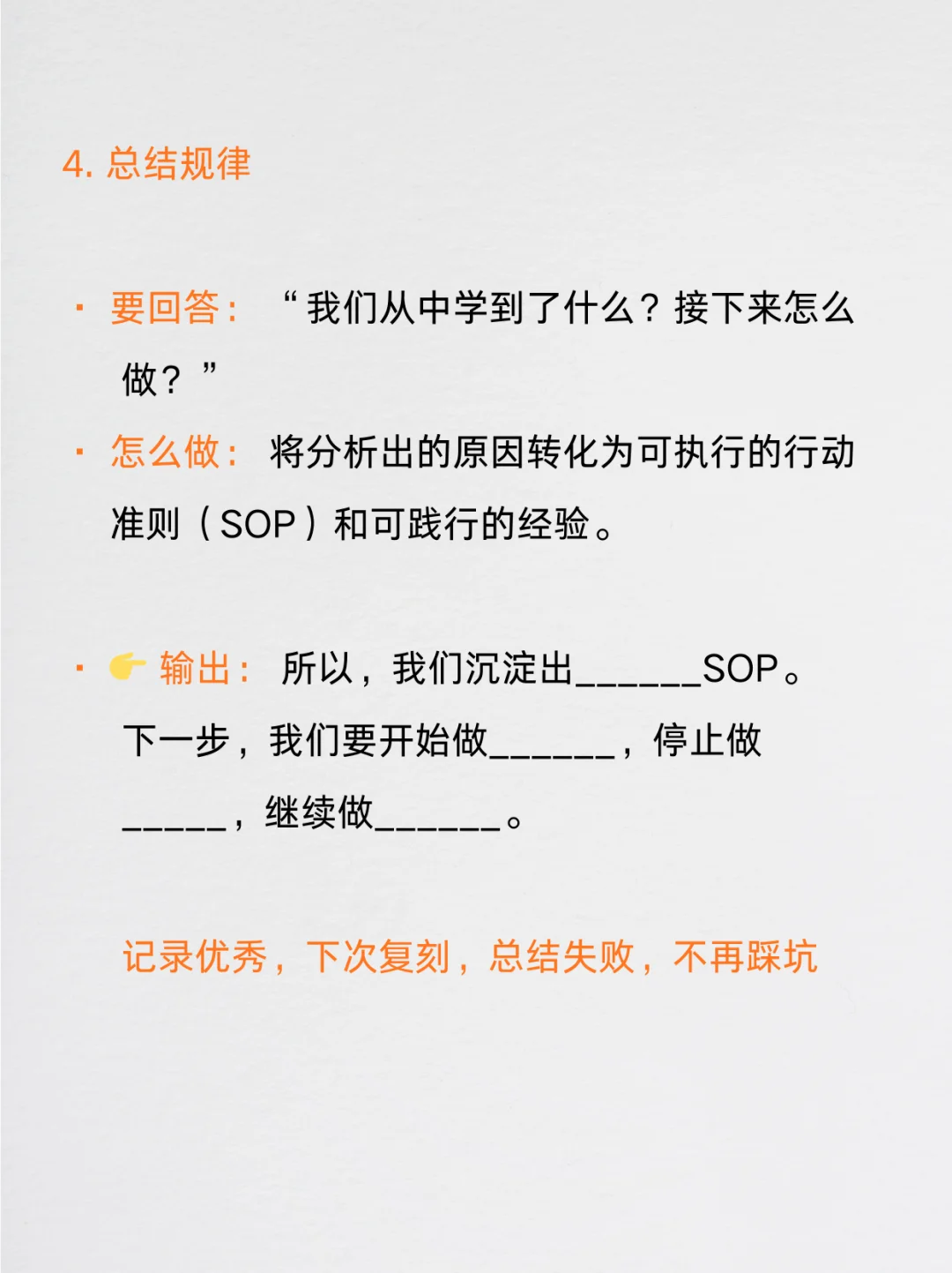 高手都在用的复盘方法！