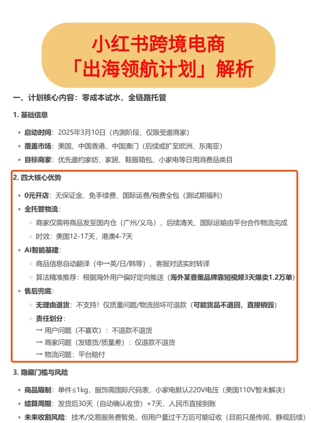 小红书出海跨境电商,观望还是入场?