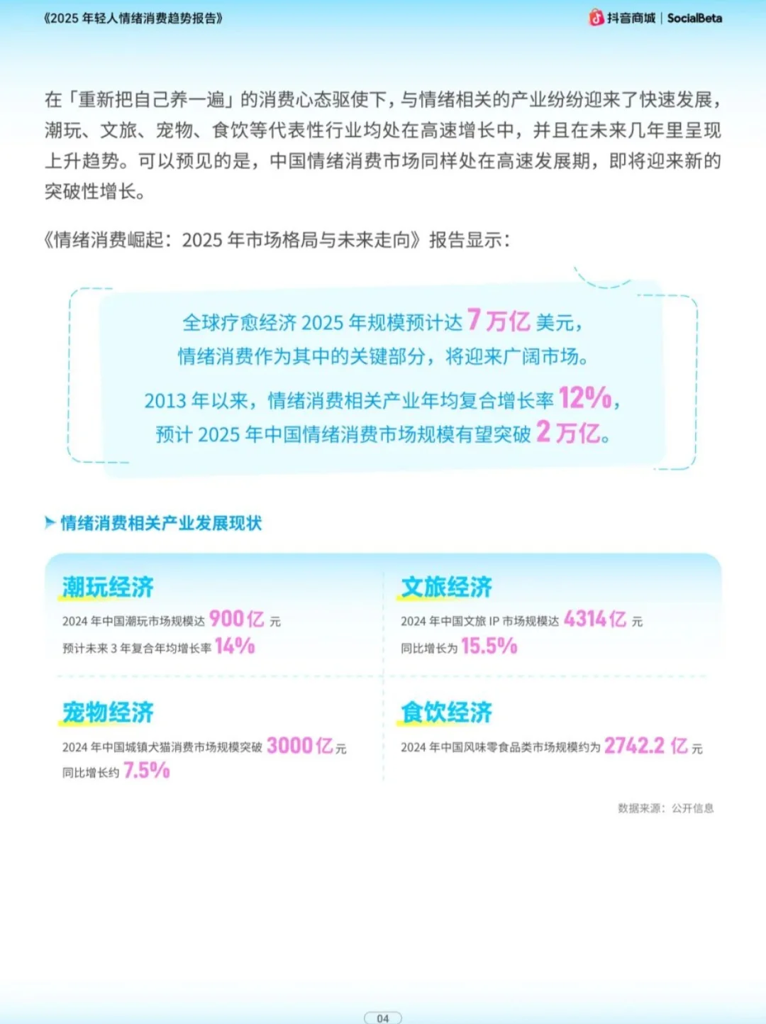 2025 年轻人情绪消费趋势报告（上）
