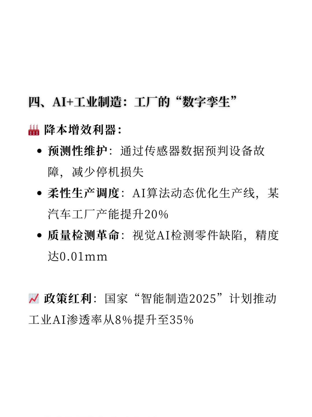 2025年后AI模型的六大风口！