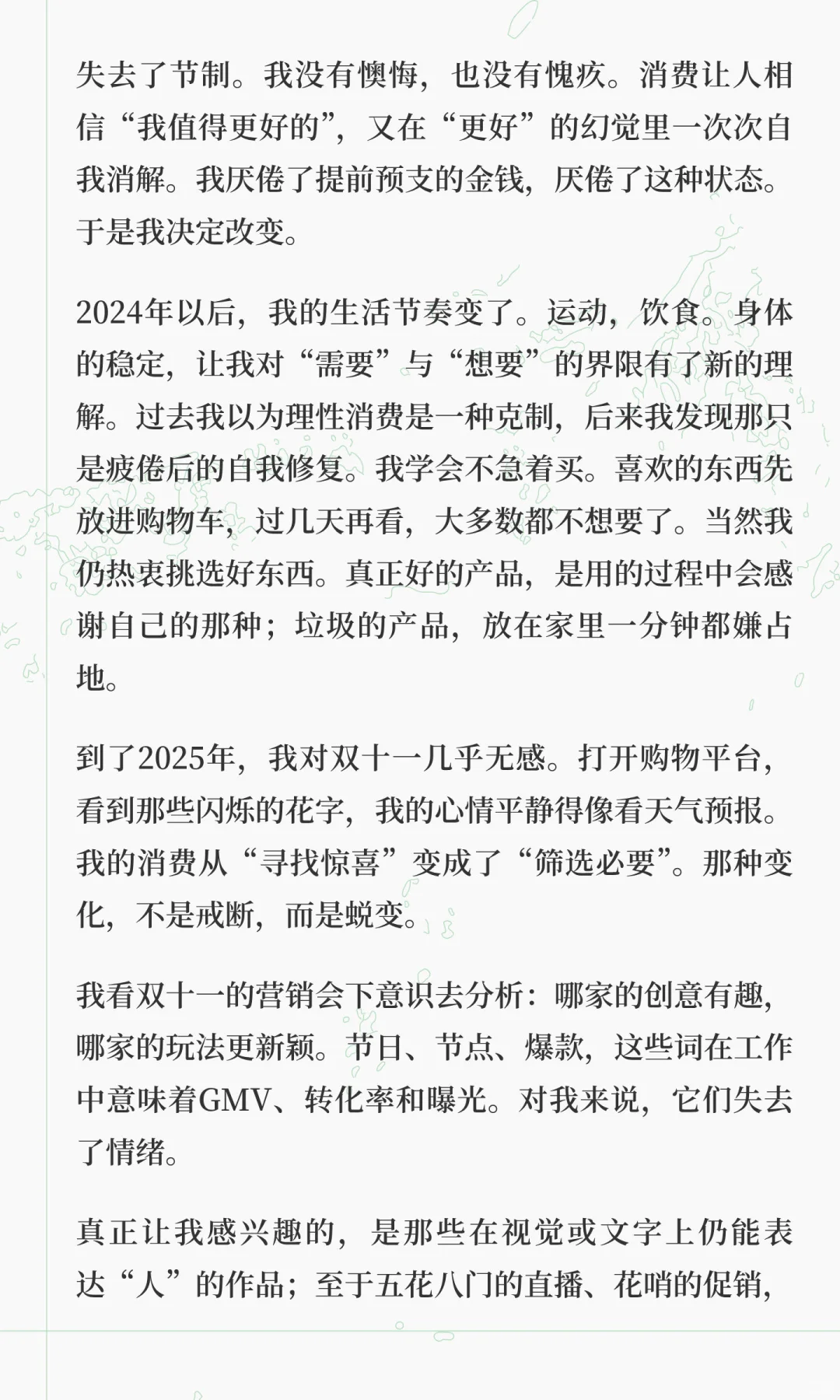 从超前消费到理性，我花了十年