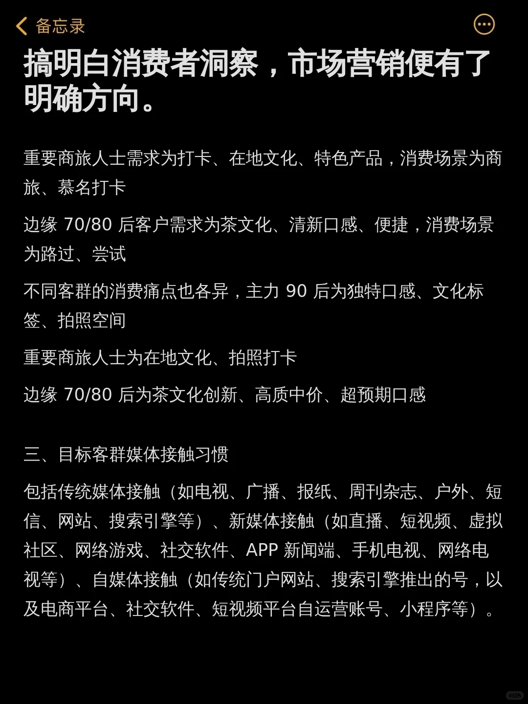 搞明白消费者洞察,市场营销便有了明确方向。
