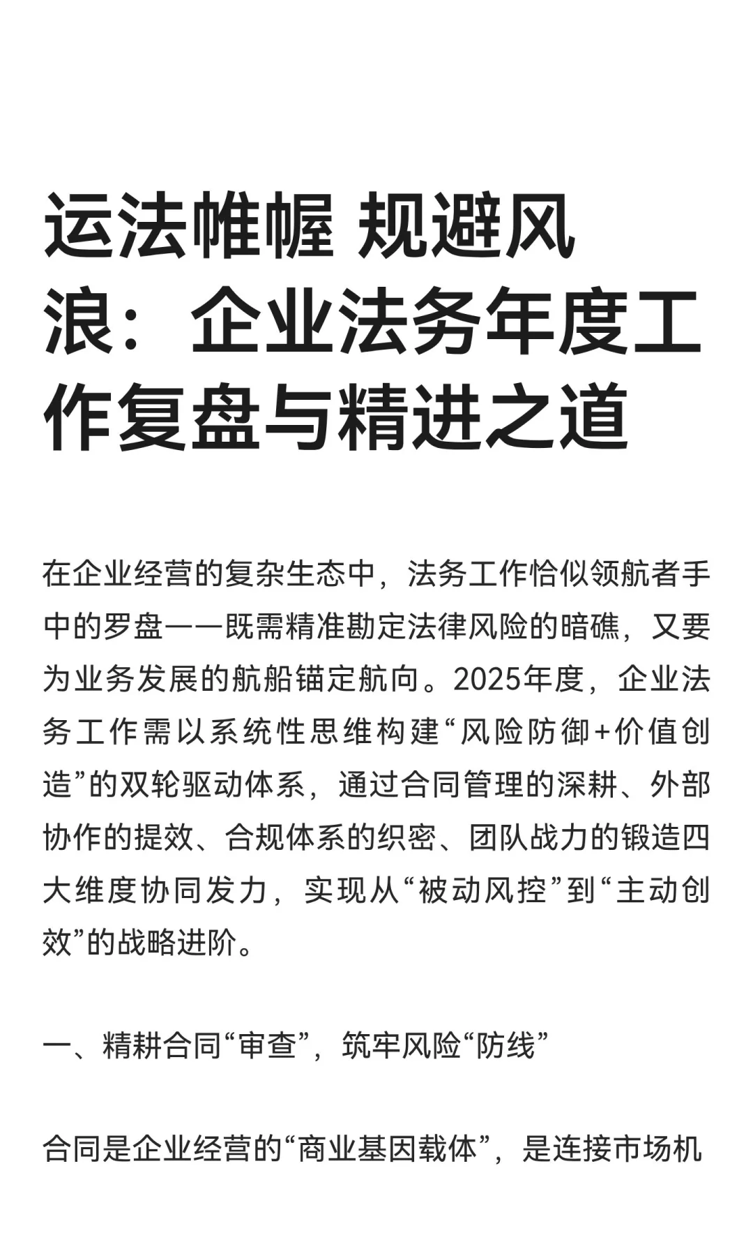 运法帷幄 规避风浪：企业法务年度工作复盘
