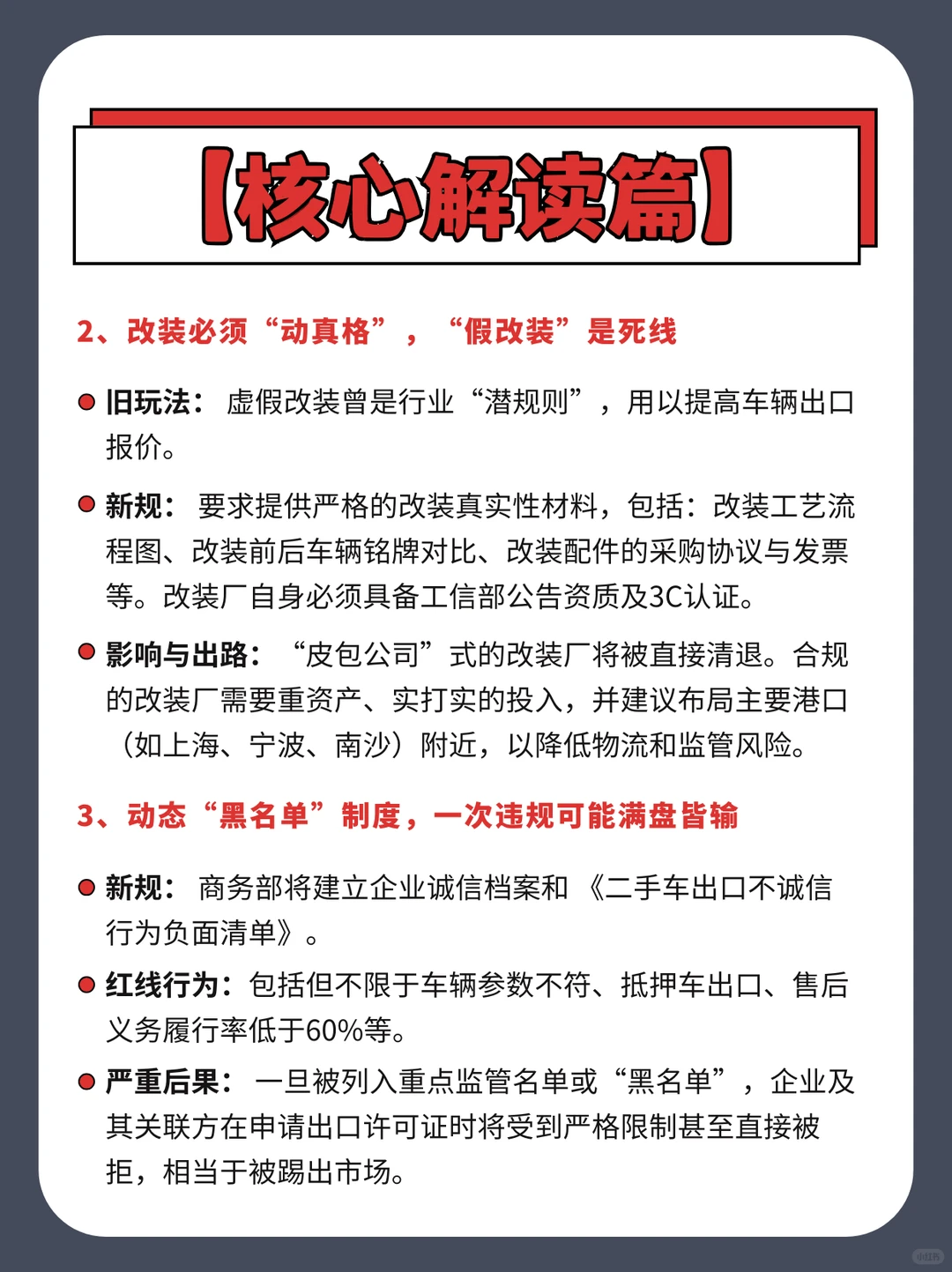 2026年汽车出口新政巨变，你的出路在哪里？