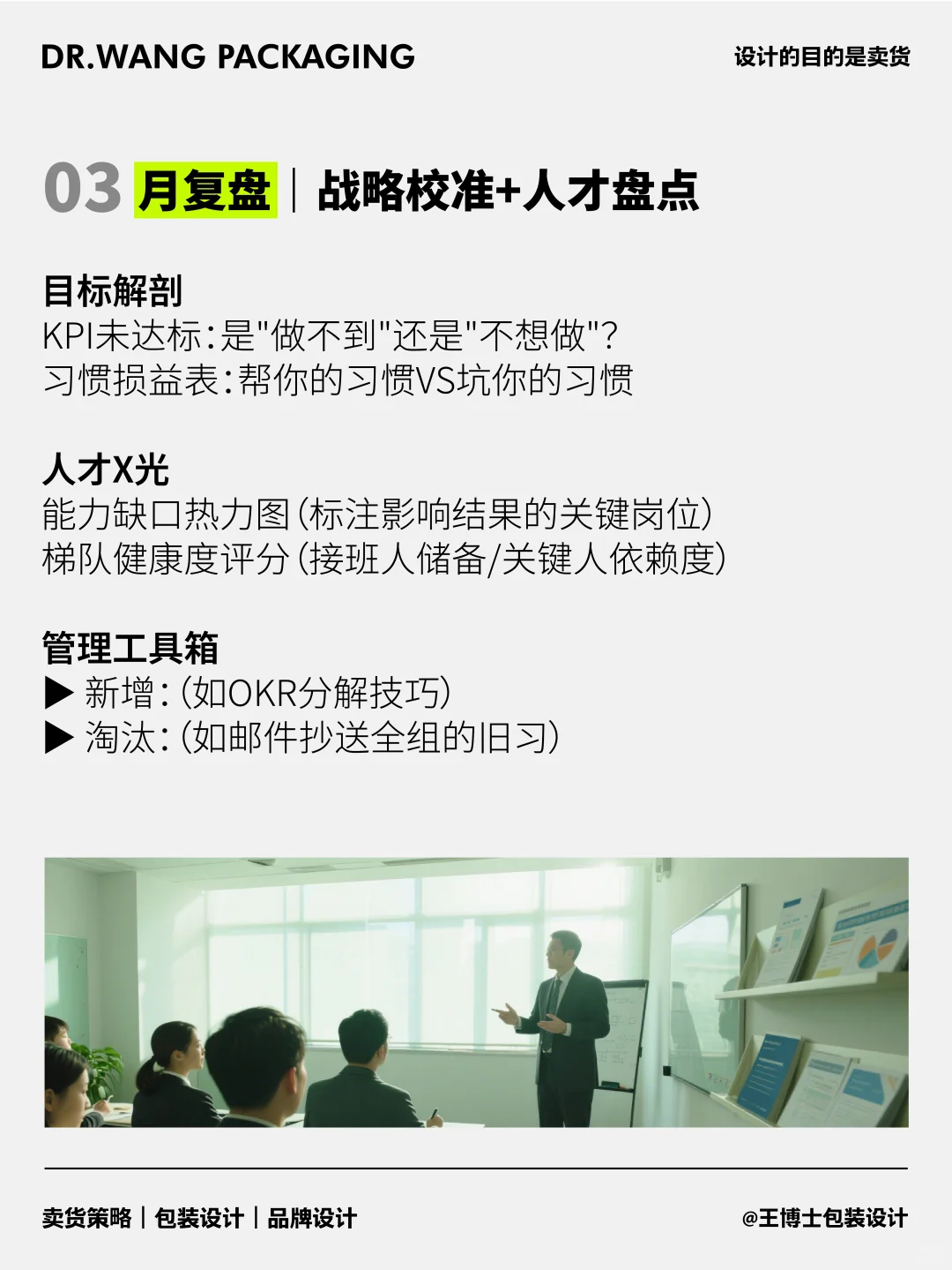 顶级复盘：优秀管理者都会用的复盘方式！