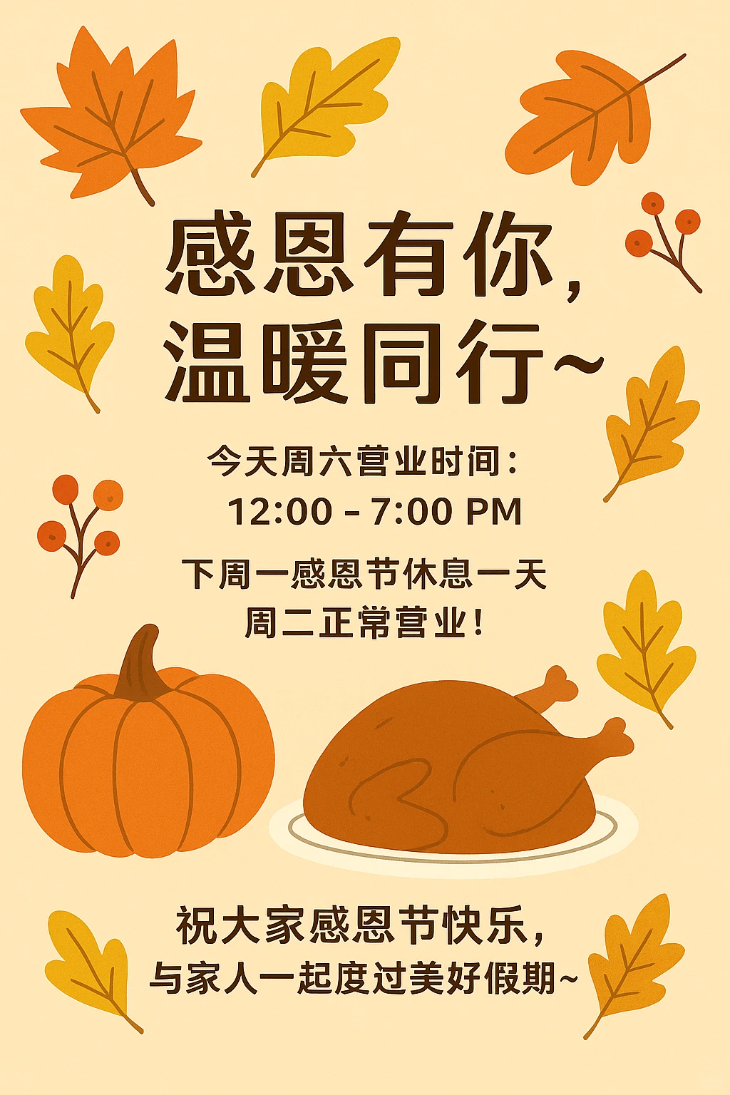 感恩有你?温暖同行