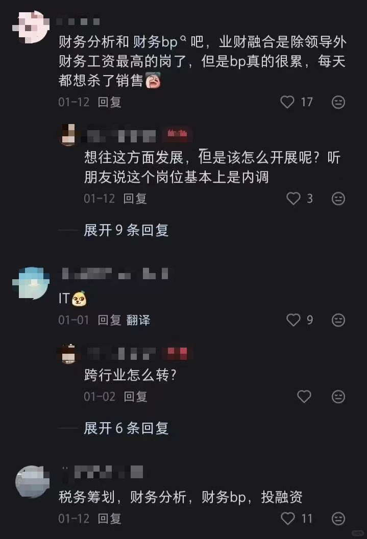 疑似会计未来发展蕞难走出的评论区……