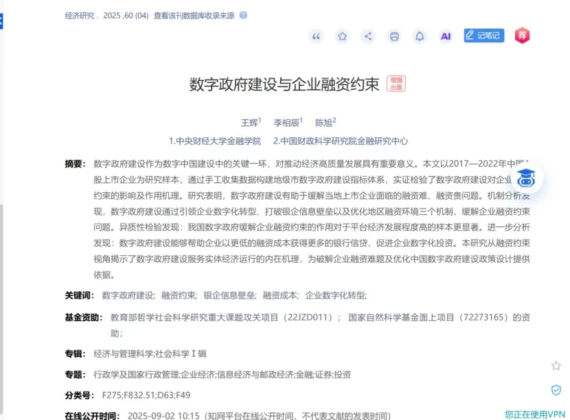 经管毕业论文热门选题之—数字政府