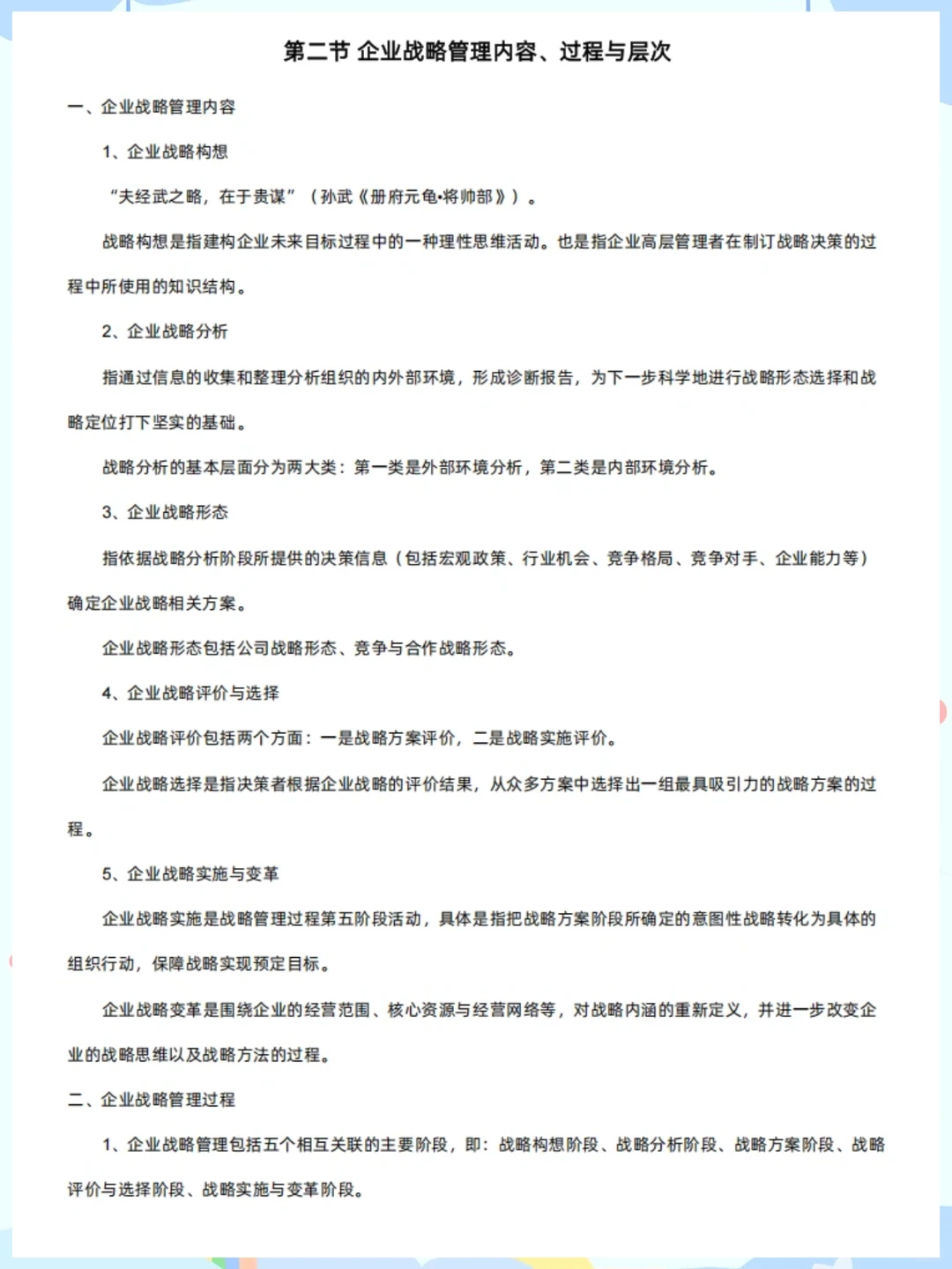 自考14071企业战略管理 考试?抄答案?