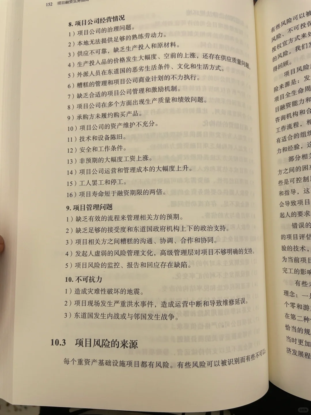 投融资管理—项目融资