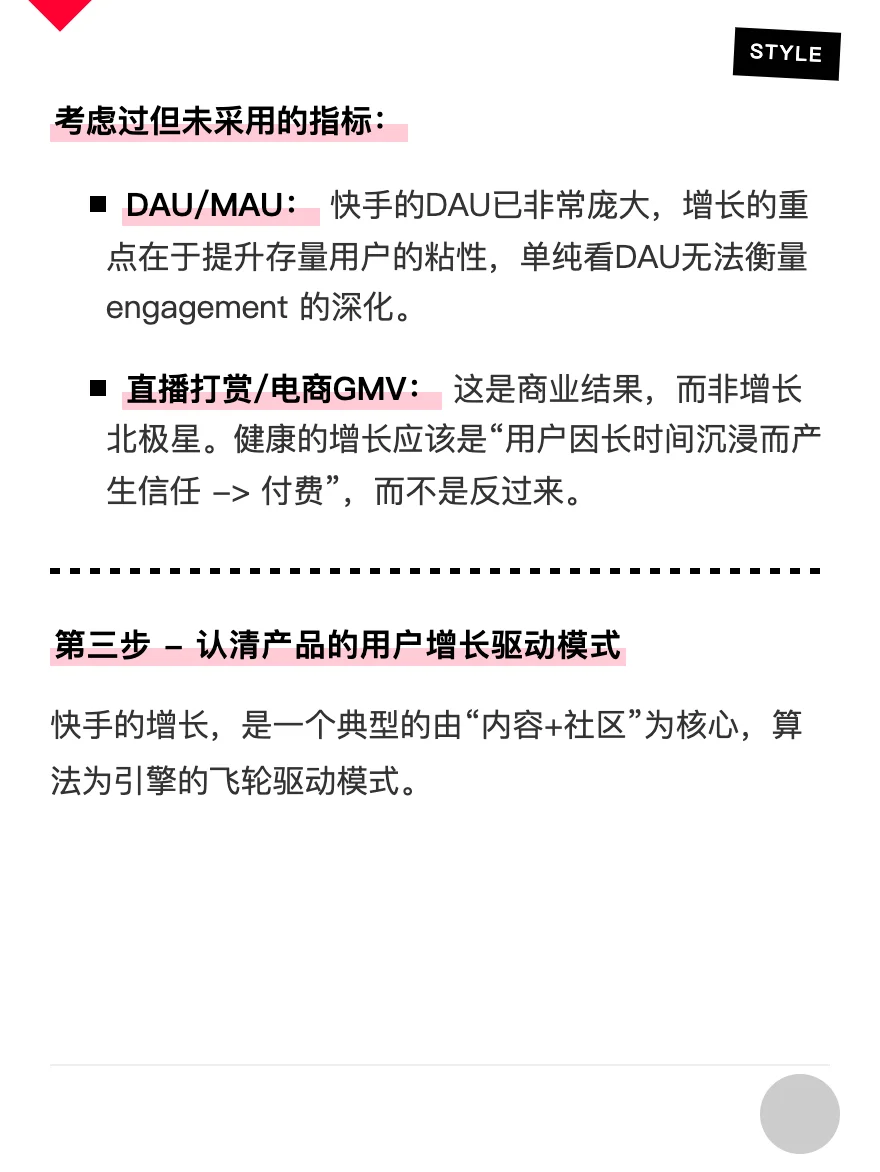 快手:用户增长策略拆解