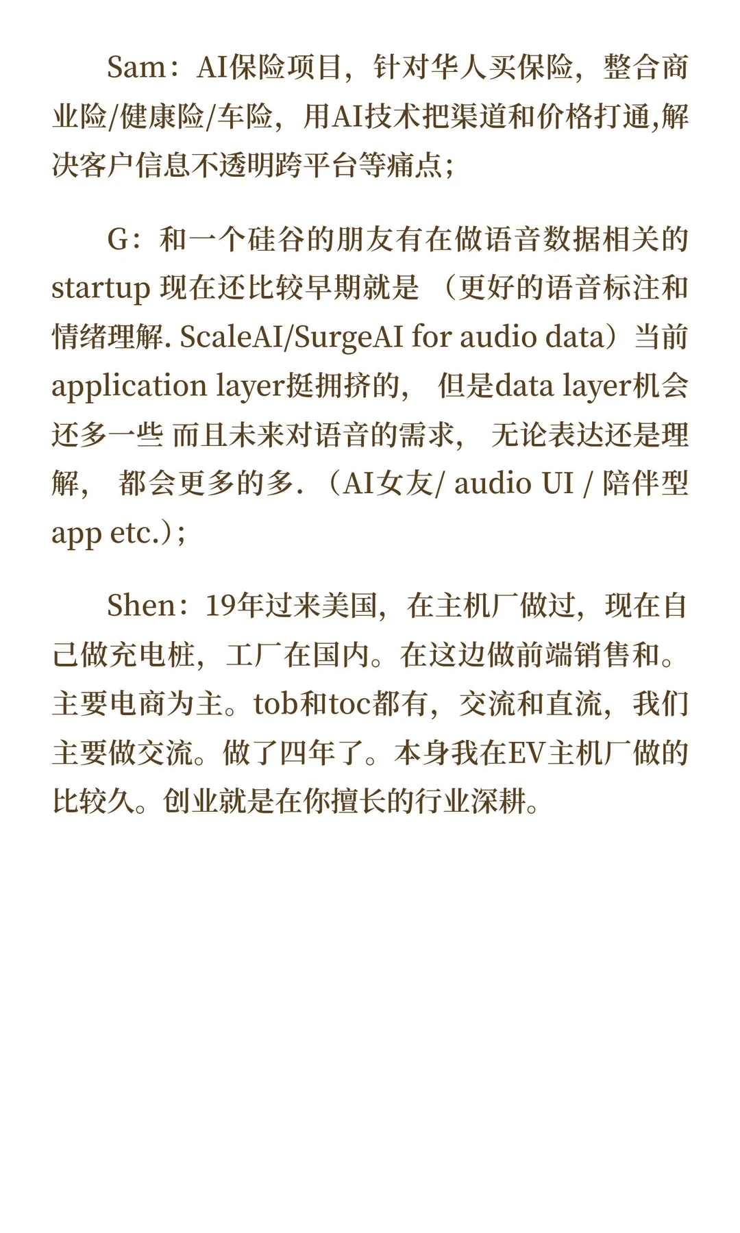 11月23日尔湾创业者咖啡嘉宾