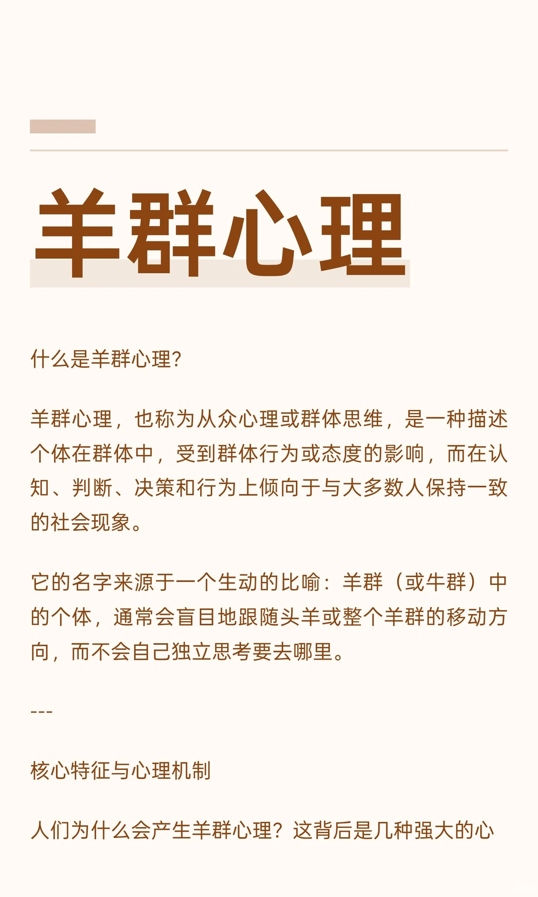羊群心理