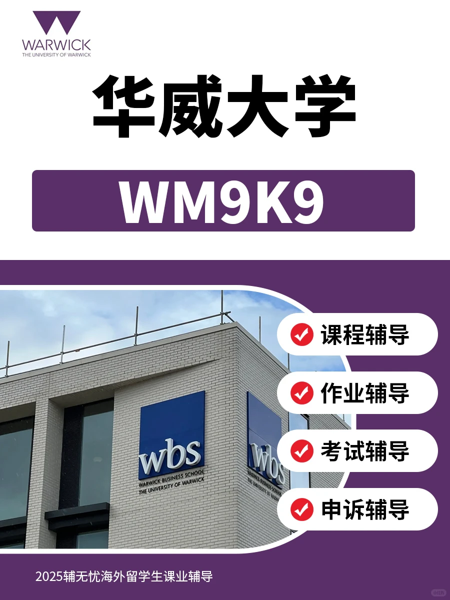 华威大学WM9K9统计学问题解决课业辅导补习