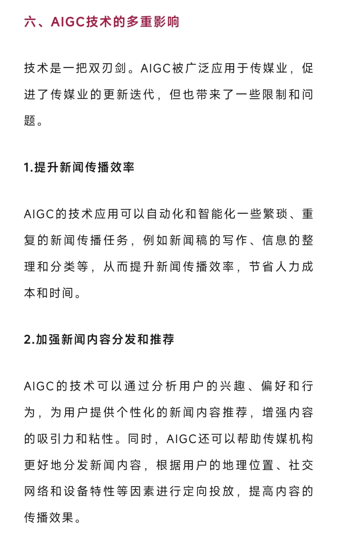 每日考点｜AIGC的技术特征、发展与伦理难题