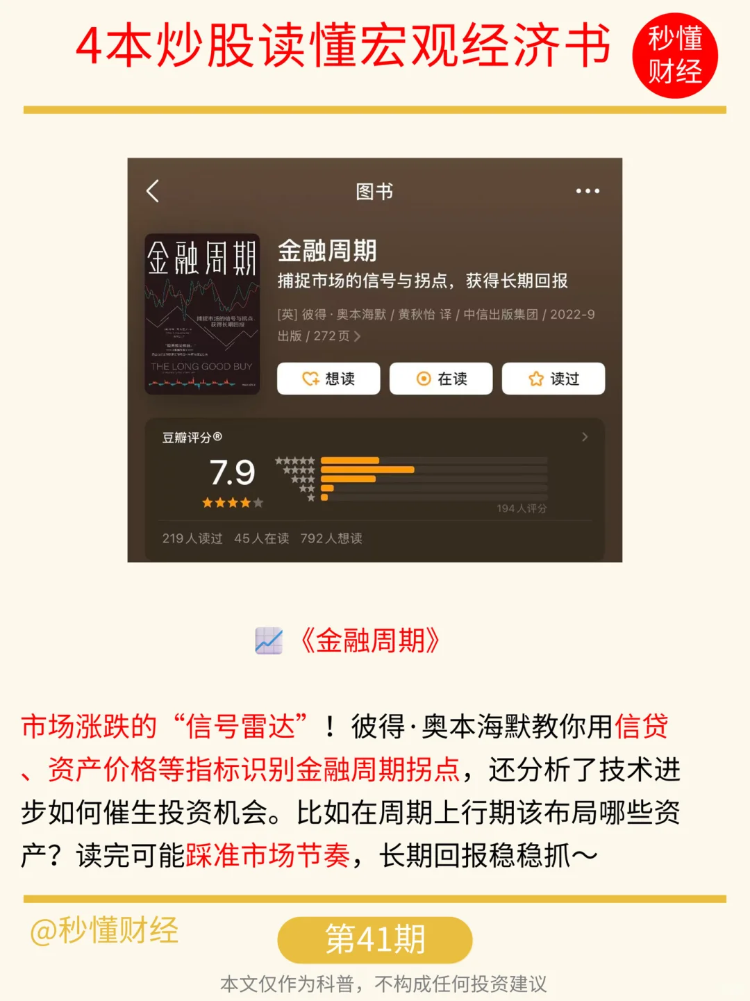 逼自己看完这4本书再炒股(读懂宏观经济)?