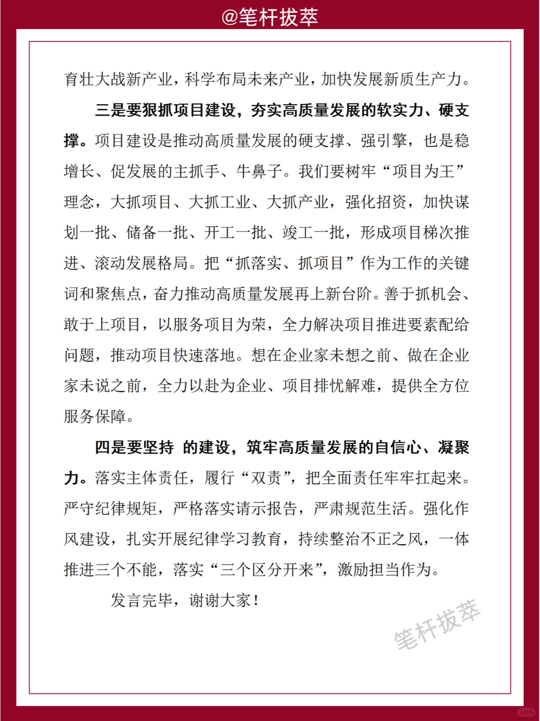 高质量发展发言交流
