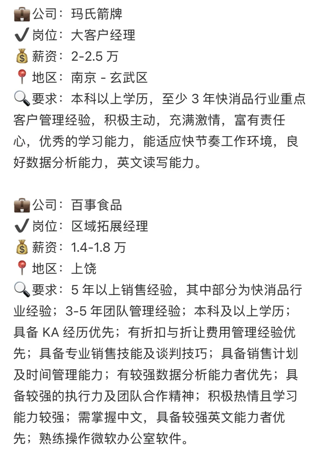 外企岗位精选-快消品行业