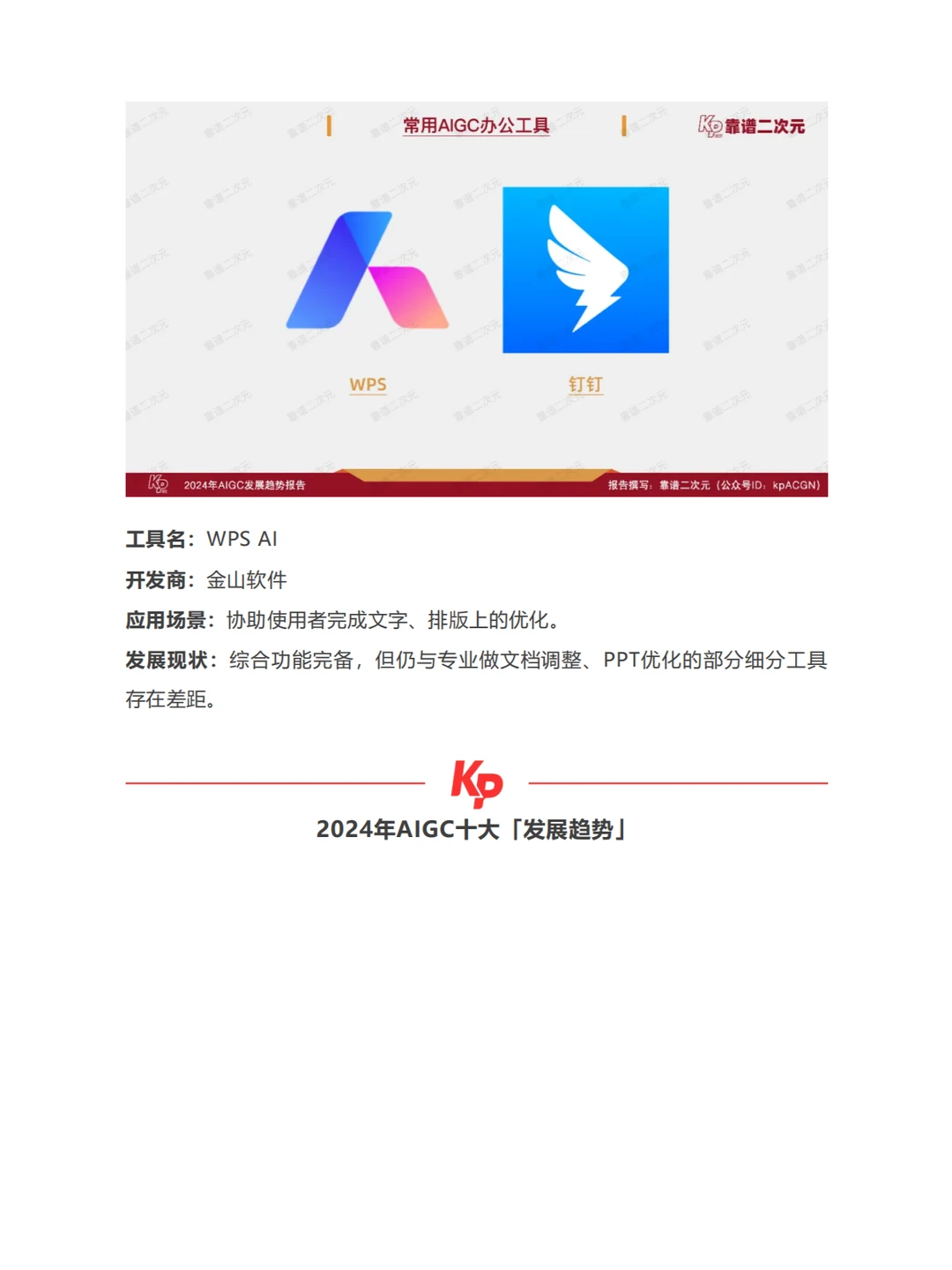 2024年AIGC发展趋势报告