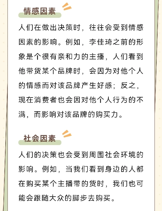 用消费心理学看“主播翻车事件”