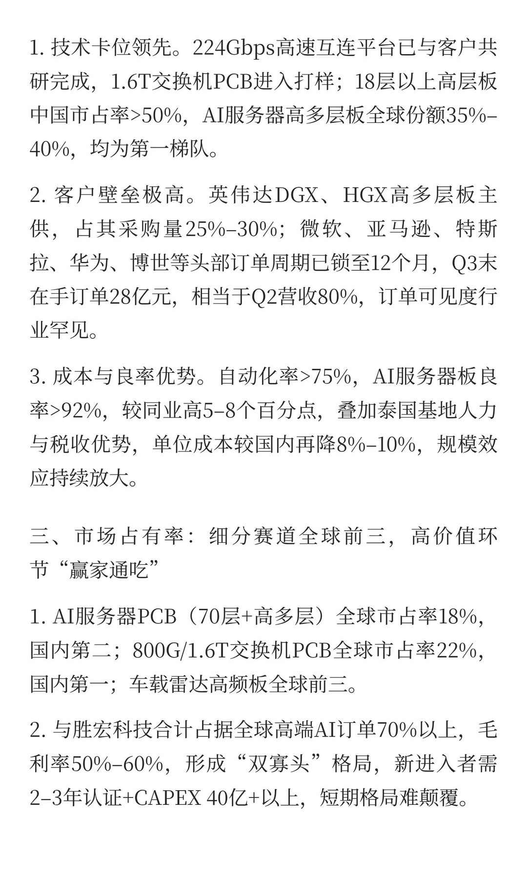 沪电股份未来增长空间分析