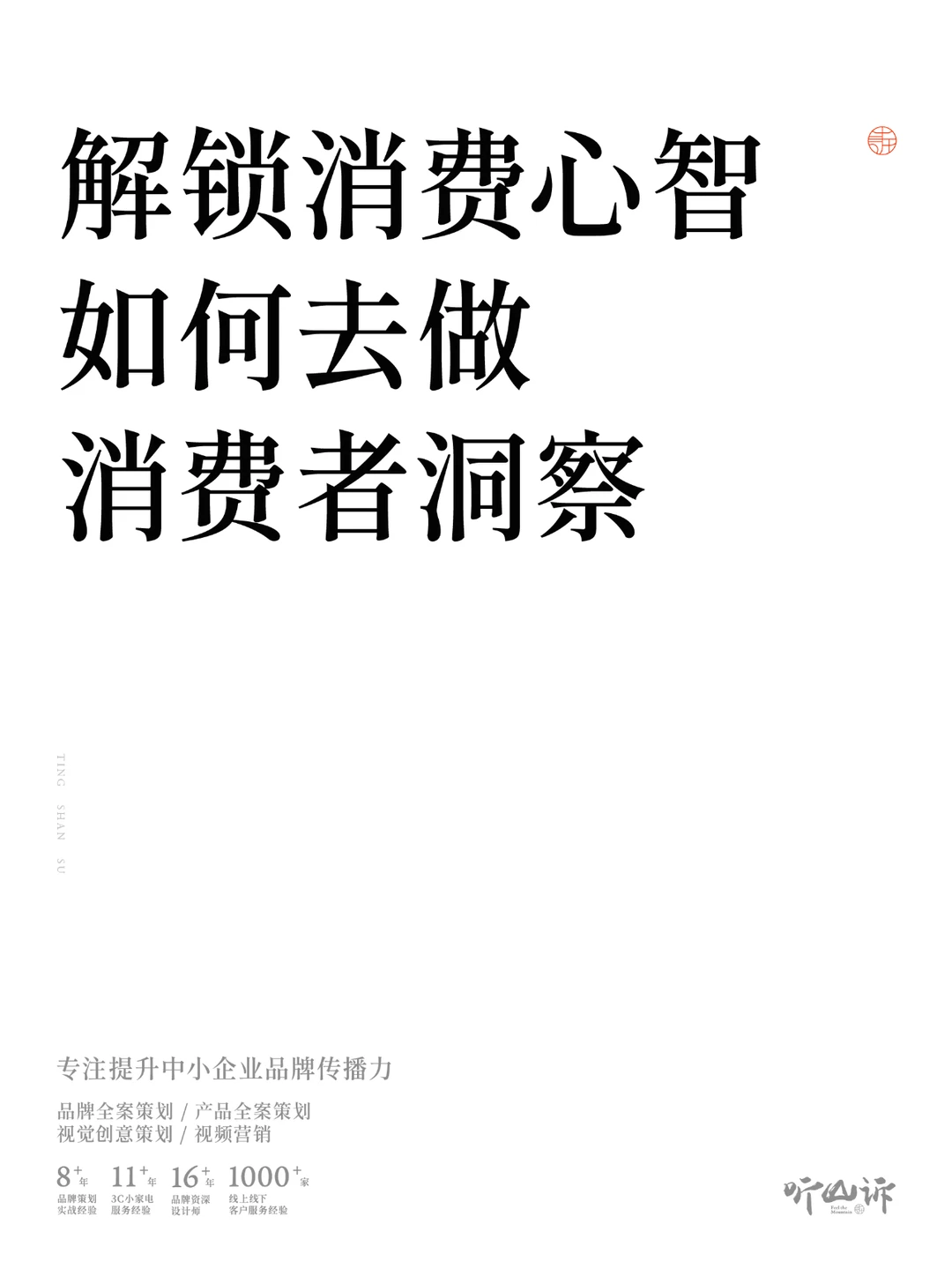 一文讲清楚如何去做消费者洞察！建议收藏
