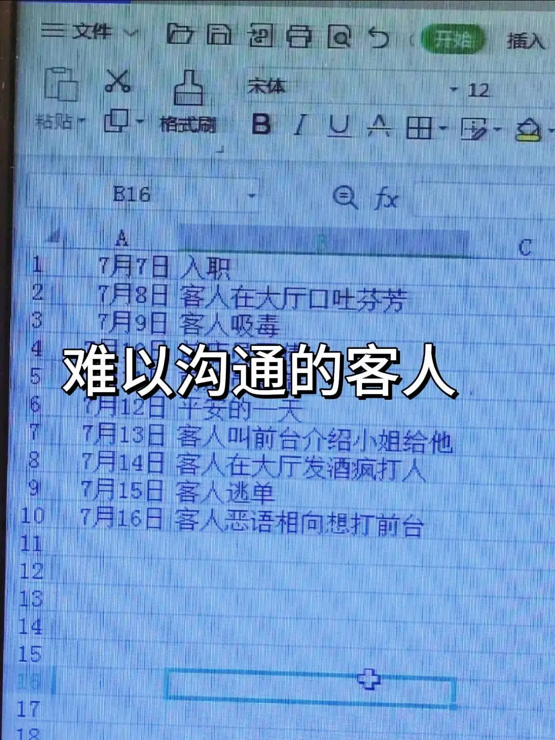 酒店前台拜拜，这大概就是我努力的意义叭～