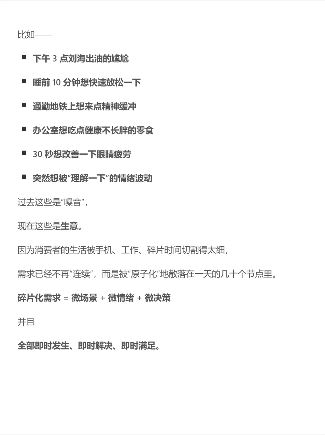 什么是碎片化需求？2026年营销人必看！