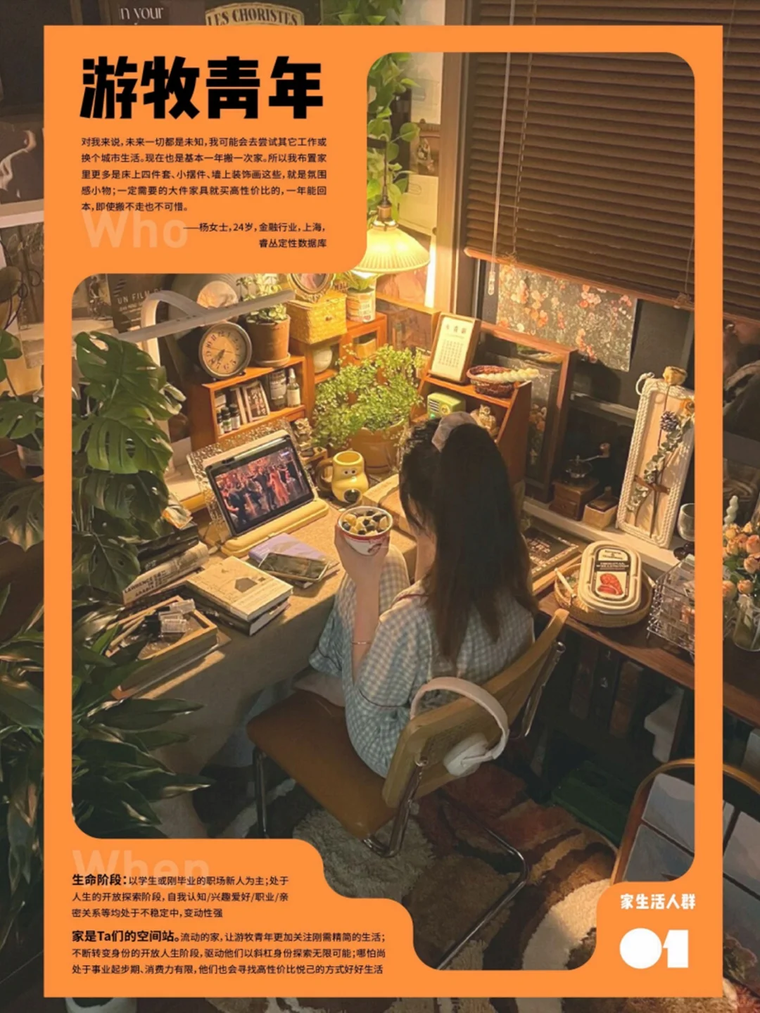 趋势洞察| 小红书20大生活方式人群白皮书