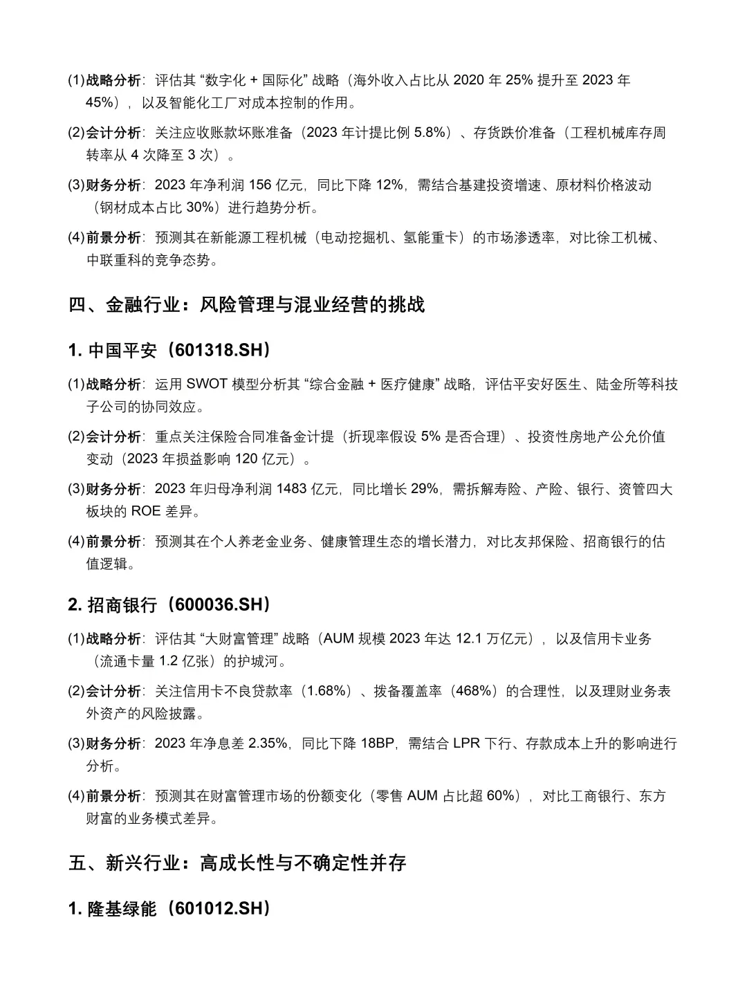 哈佛分析框架下案例公司推荐来咯??