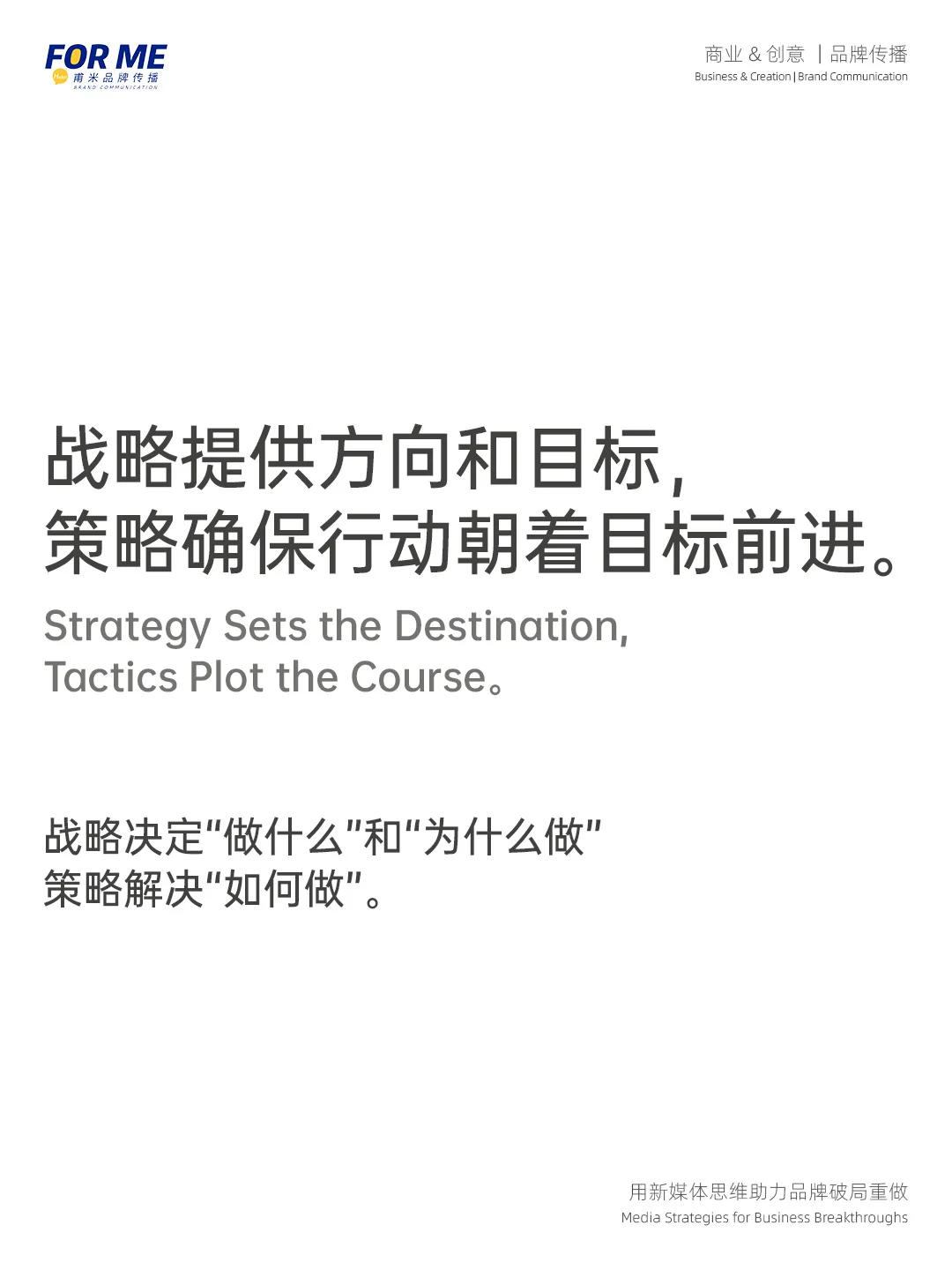 为什么先战略再策略