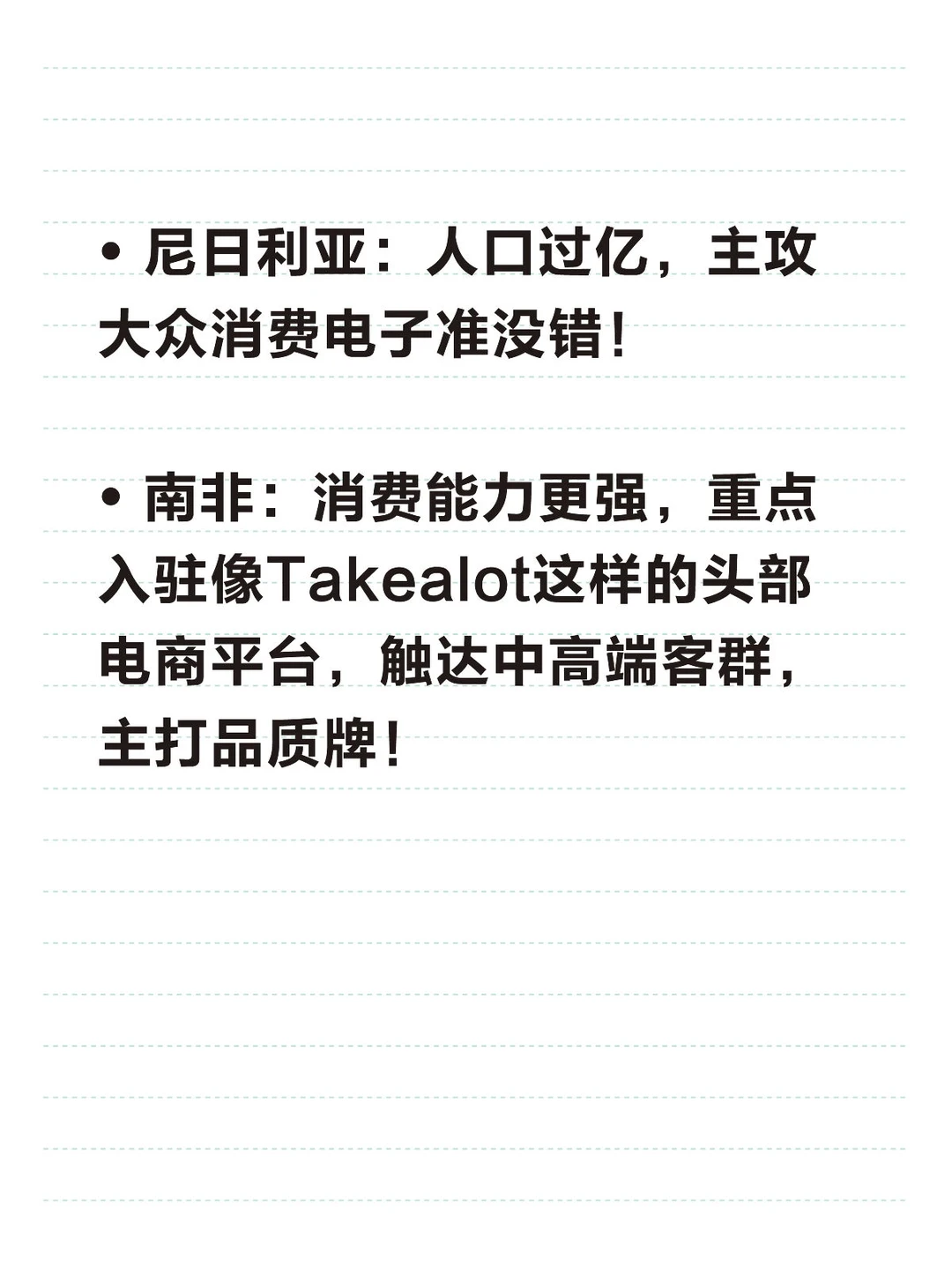 非洲跨境电商蓝海：中国卖家的新红利密码?