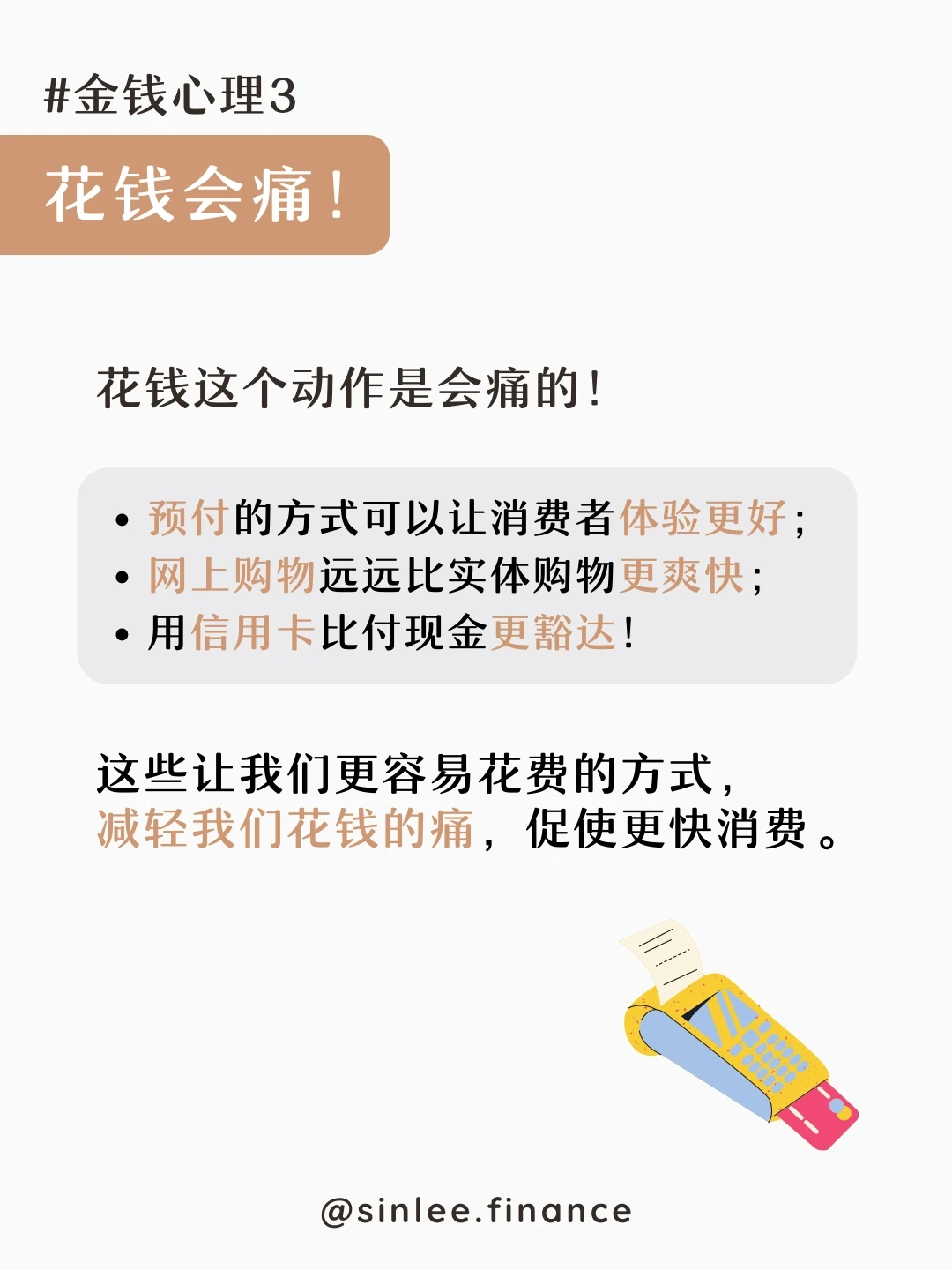 ?? 为什么你总是忍不住乱花钱?