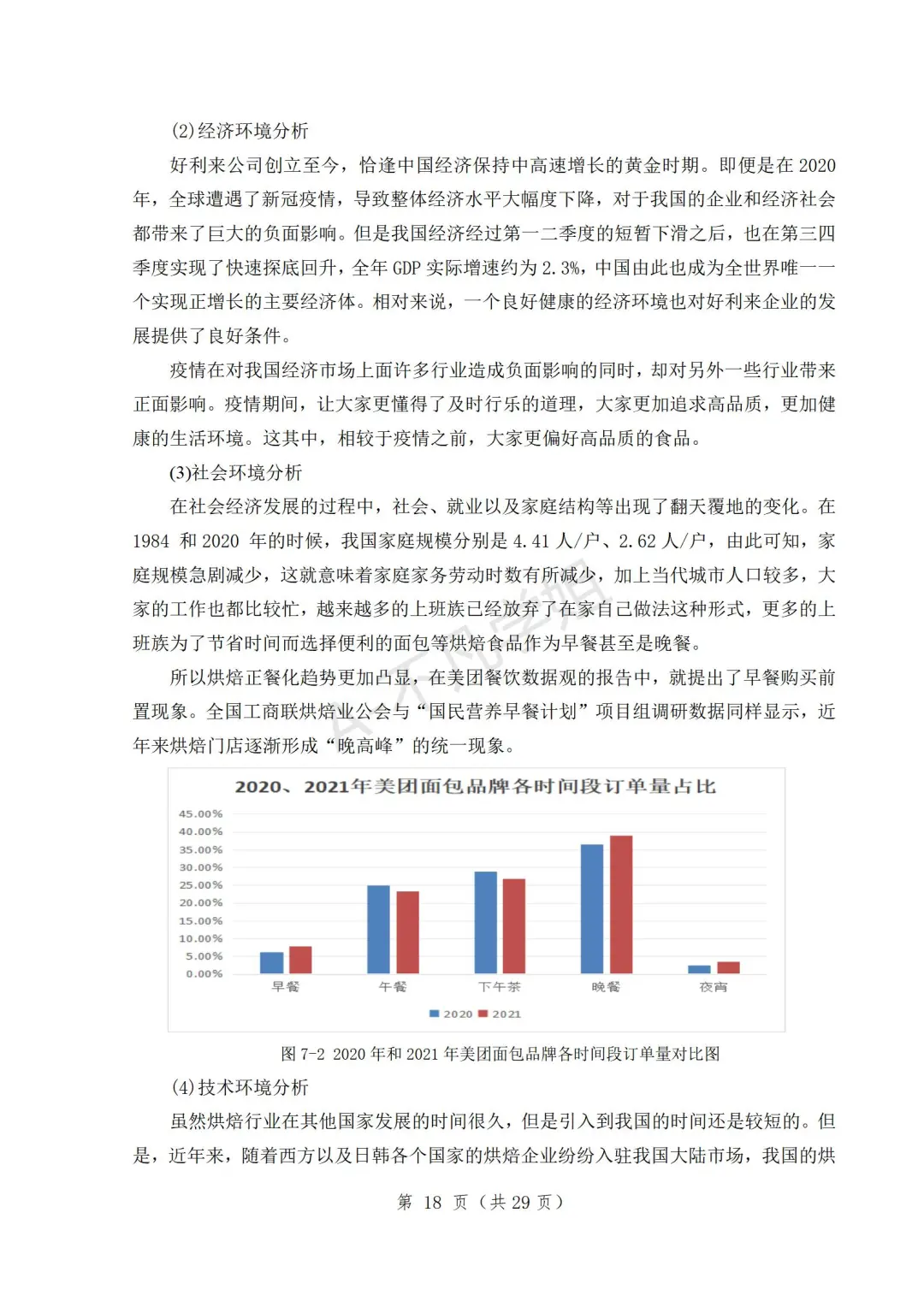 谁还没看过好利来企业的营销策略分析?