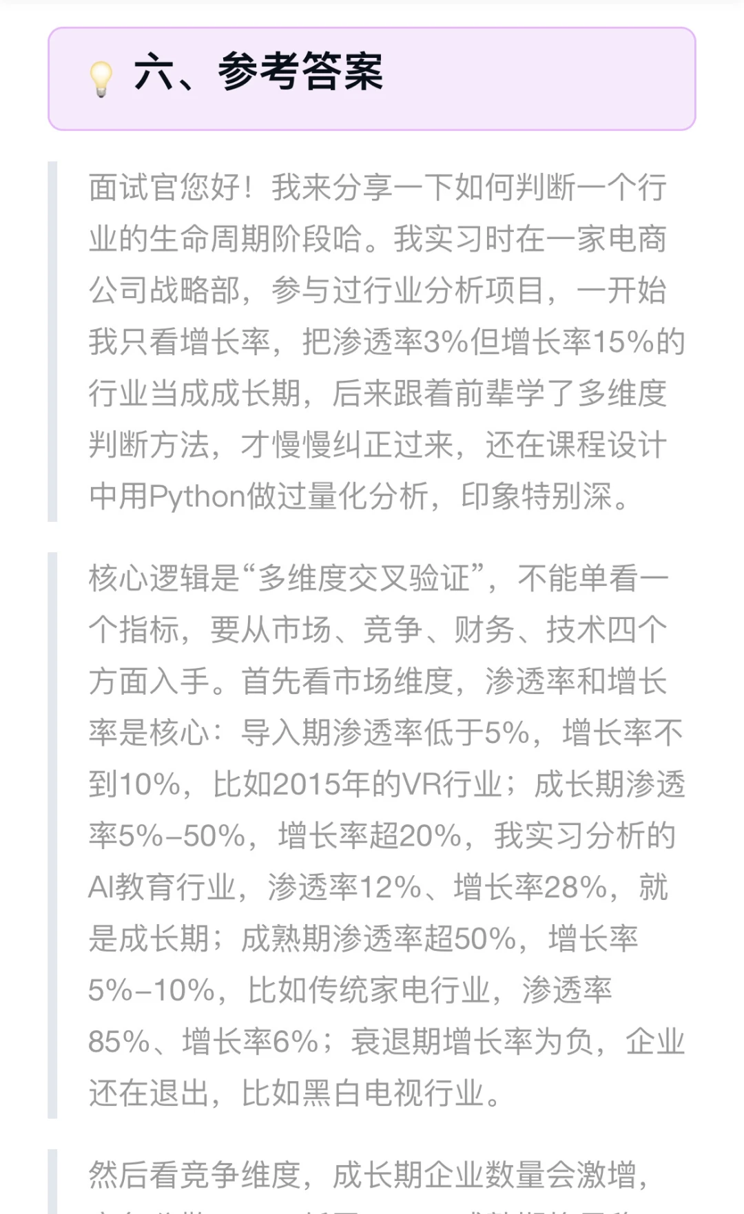 如何判断一个行业的生命周期阶段?