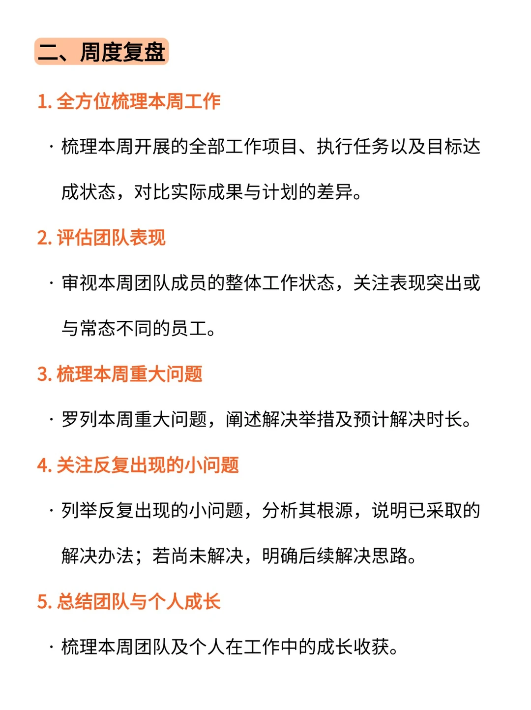 顶级复盘！优秀管理者都会用的复盘方式❗