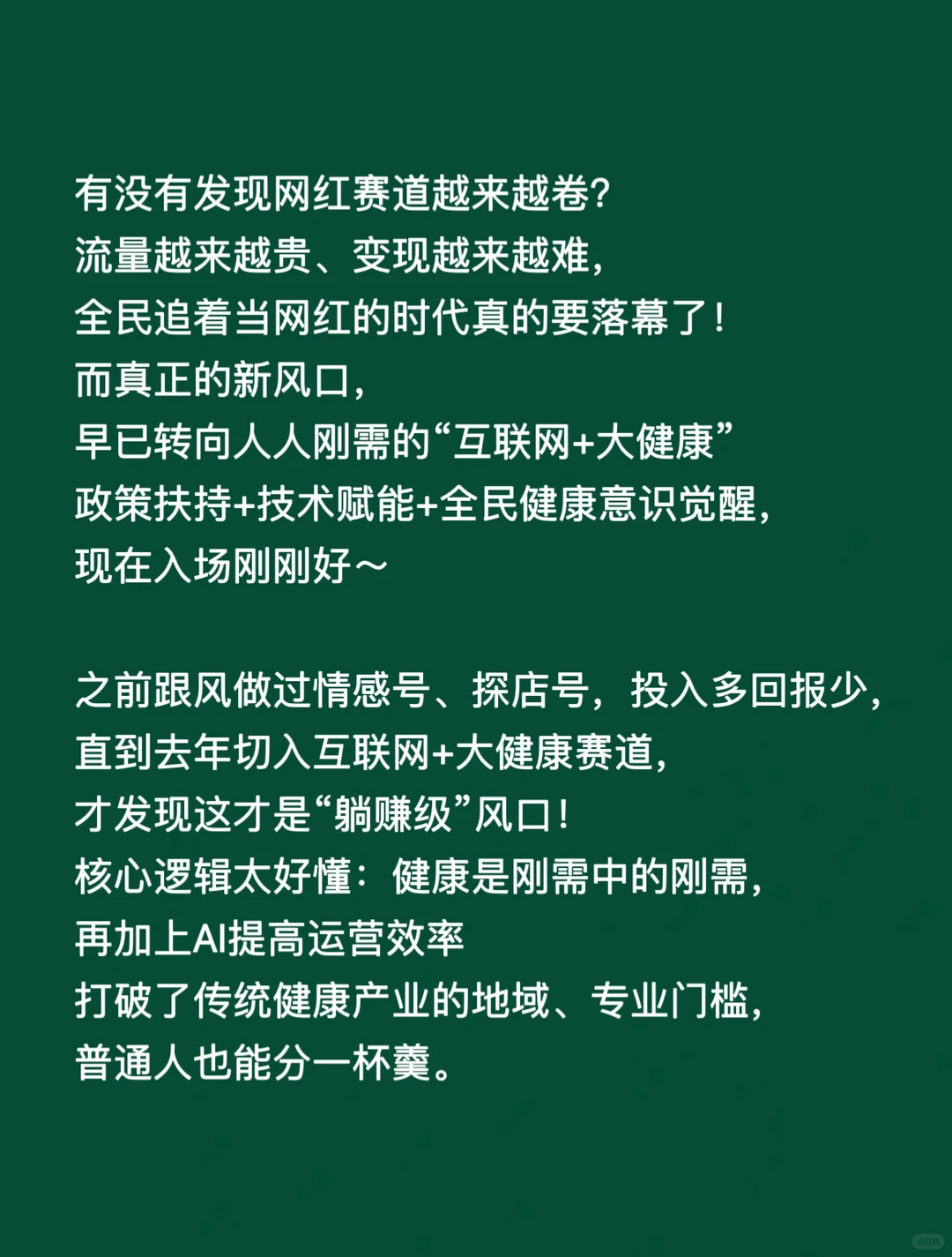 全民网红时代结束了，下一个是互联网+大健康